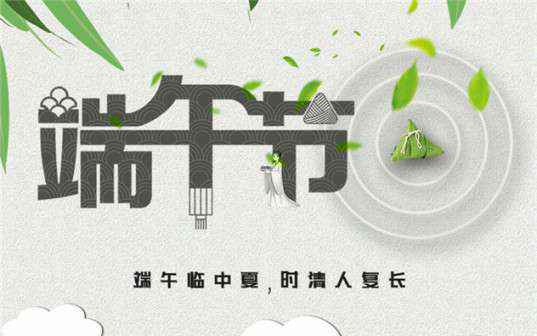 星空网站网页版入口-星空(中国)祝大家端午节安康！